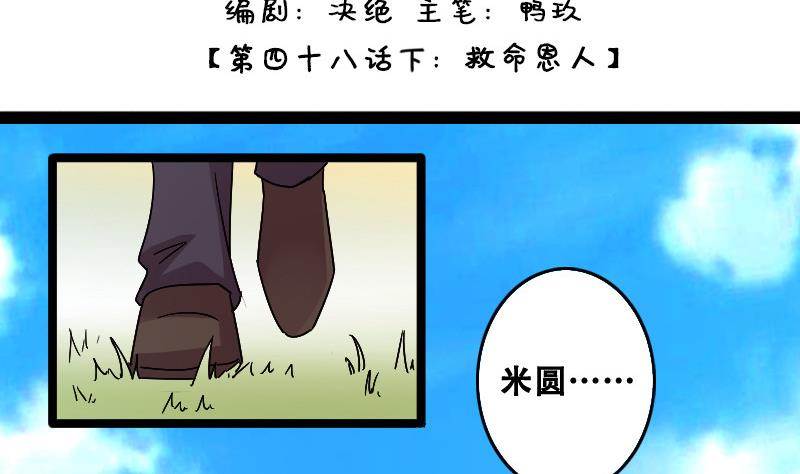 第97话 救命恩人 2-第98话