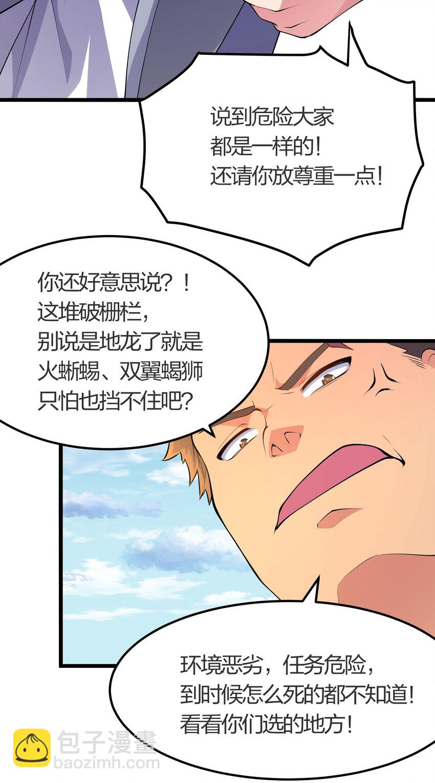 024 任务前的冲突-第24话
