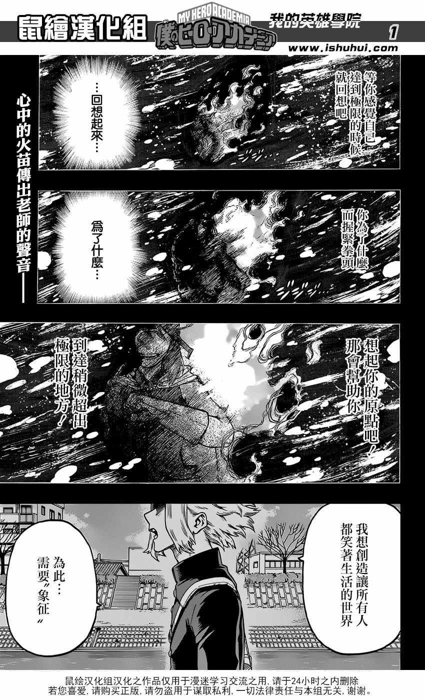 🍘我的英雄学园 第93话 第1页