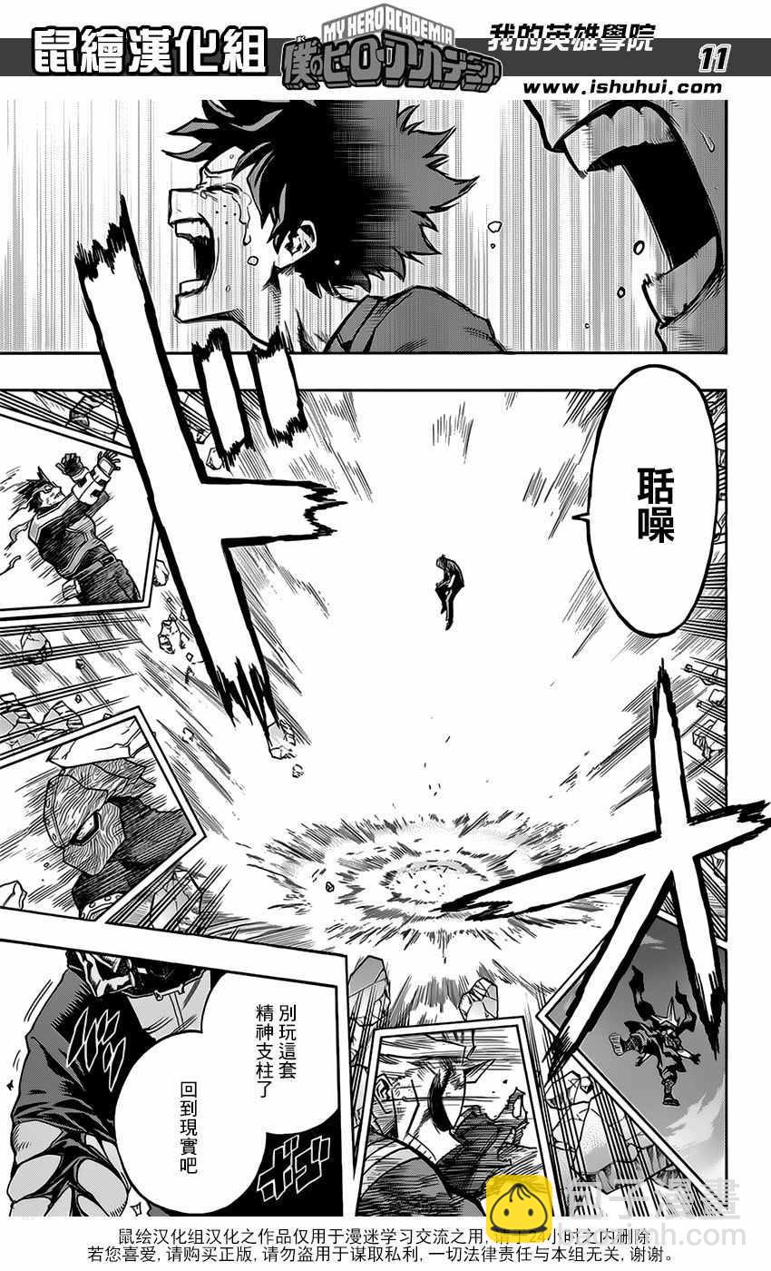 🍘我的英雄学园 第93话 第10页