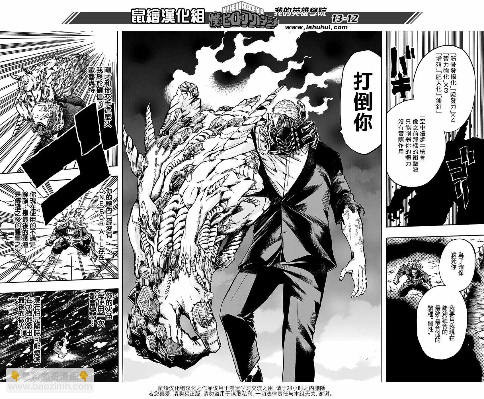 🍘我的英雄学园 第93话 第11页