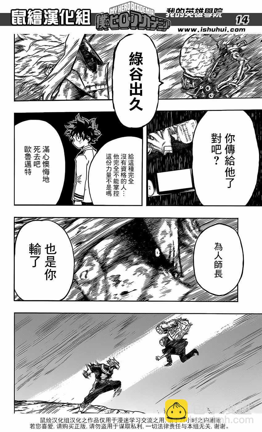 🍘我的英雄学园 第93话 第12页