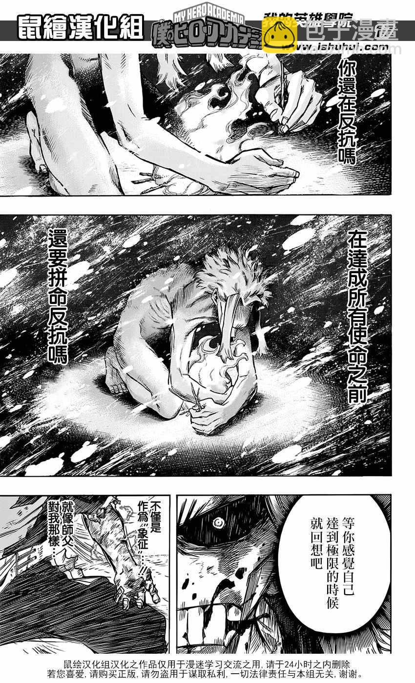 🍘我的英雄学园 第93话 第15页