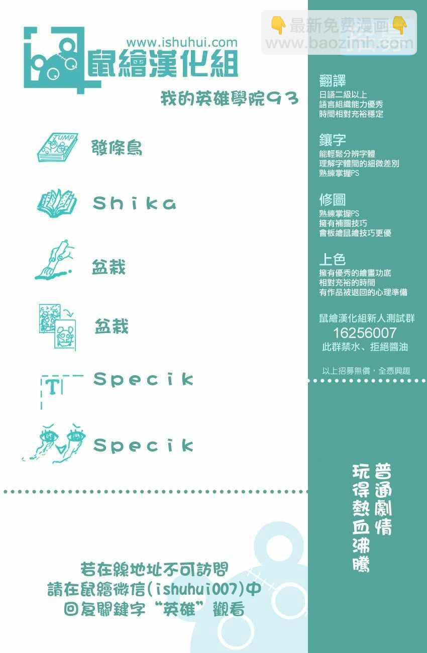 🍘我的英雄学园 第93话 第17页