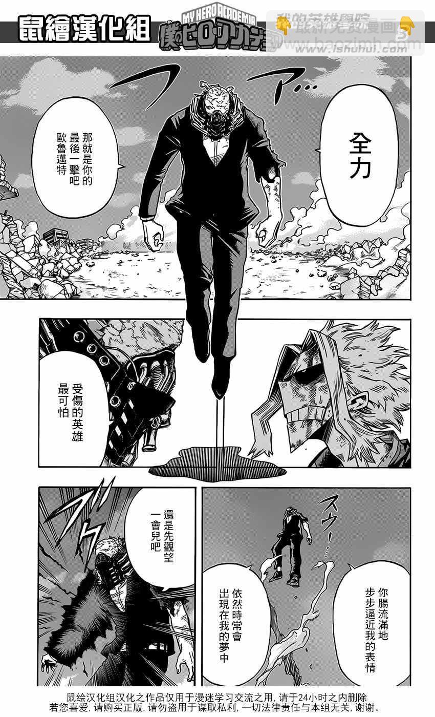🍘我的英雄学园 第93话 第3页