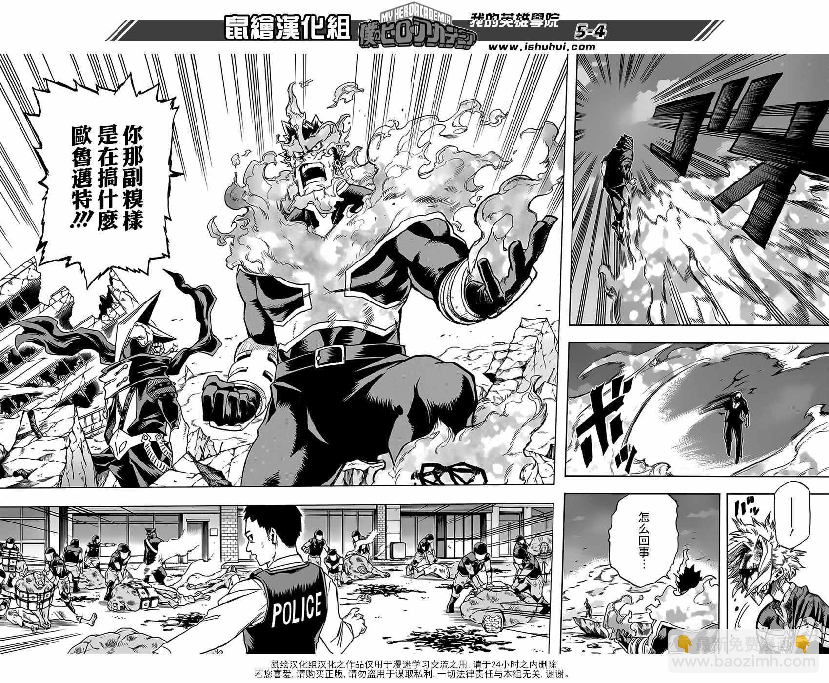 🍘我的英雄学园 第93话 第4页