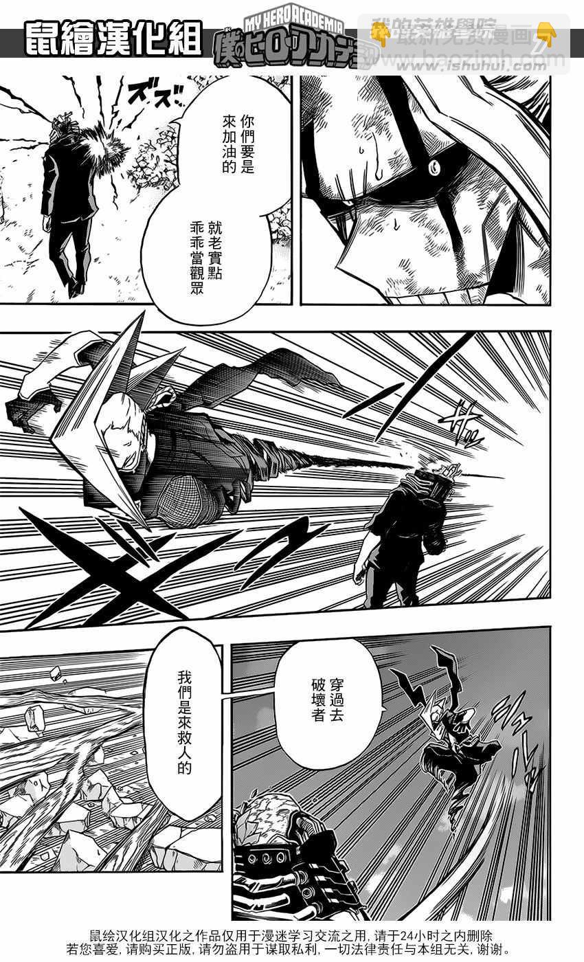 🍘我的英雄学园 第93话 第6页