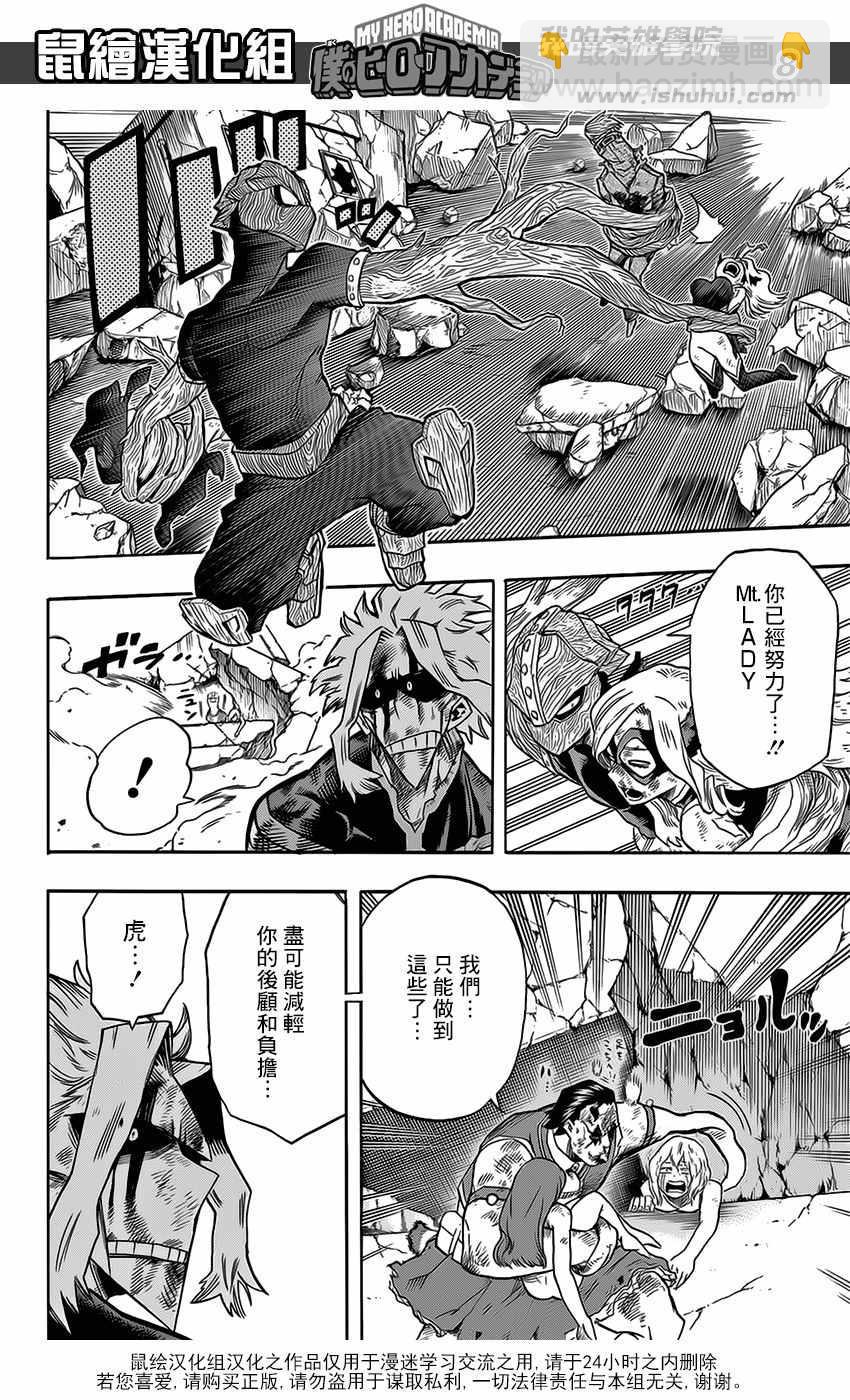 🍘我的英雄学园 第93话 第7页