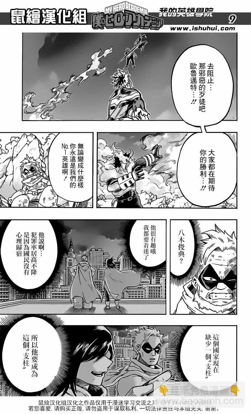 🍘我的英雄学园 第93话 第8页