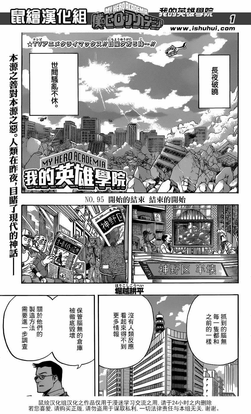 🍘我的英雄学园 第95话 第1页