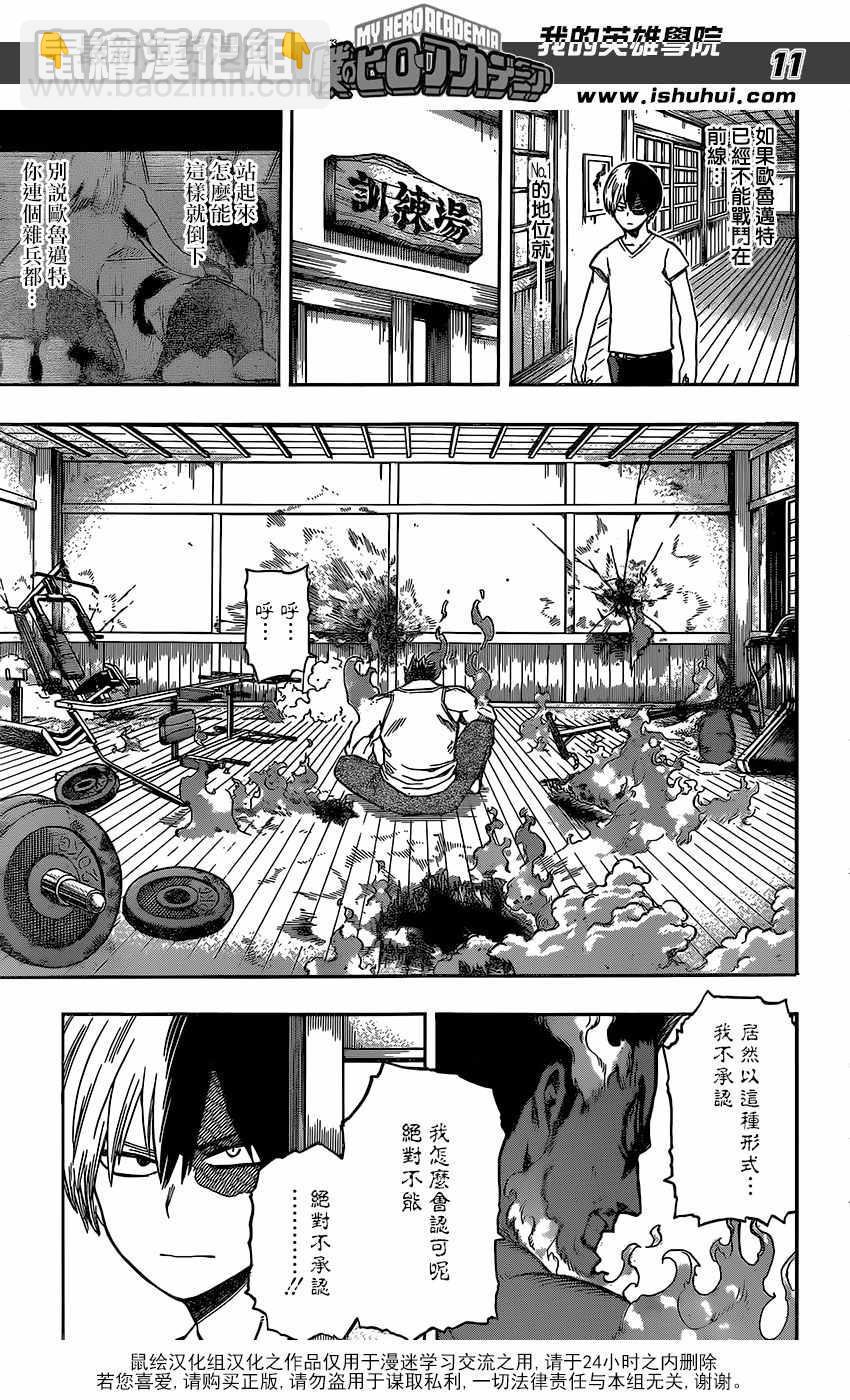 🍘我的英雄学园 第95话 第11页