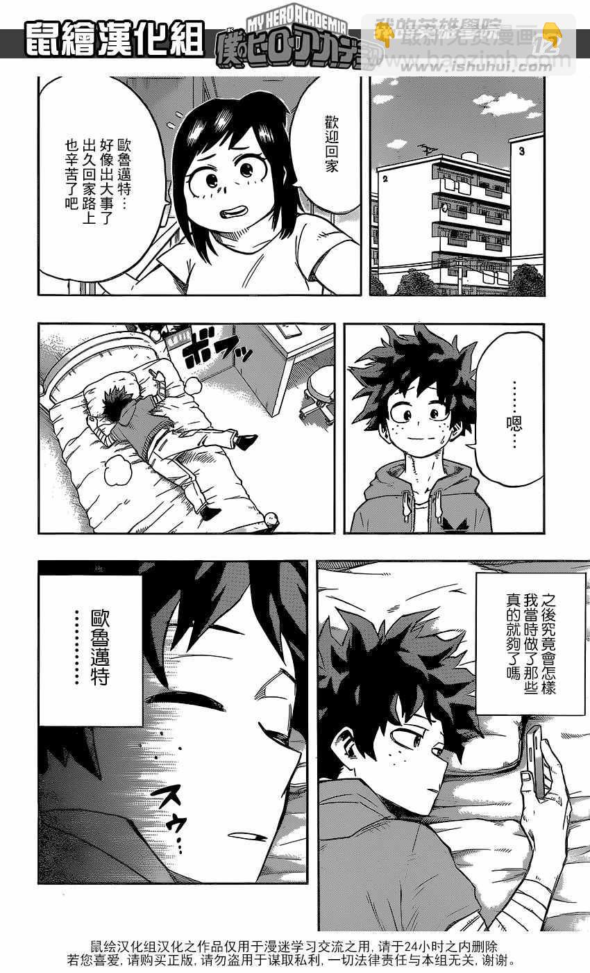 🍘我的英雄学园 第95话 第12页