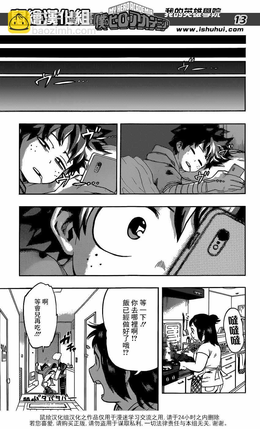 🍘我的英雄学园 第95话 第13页