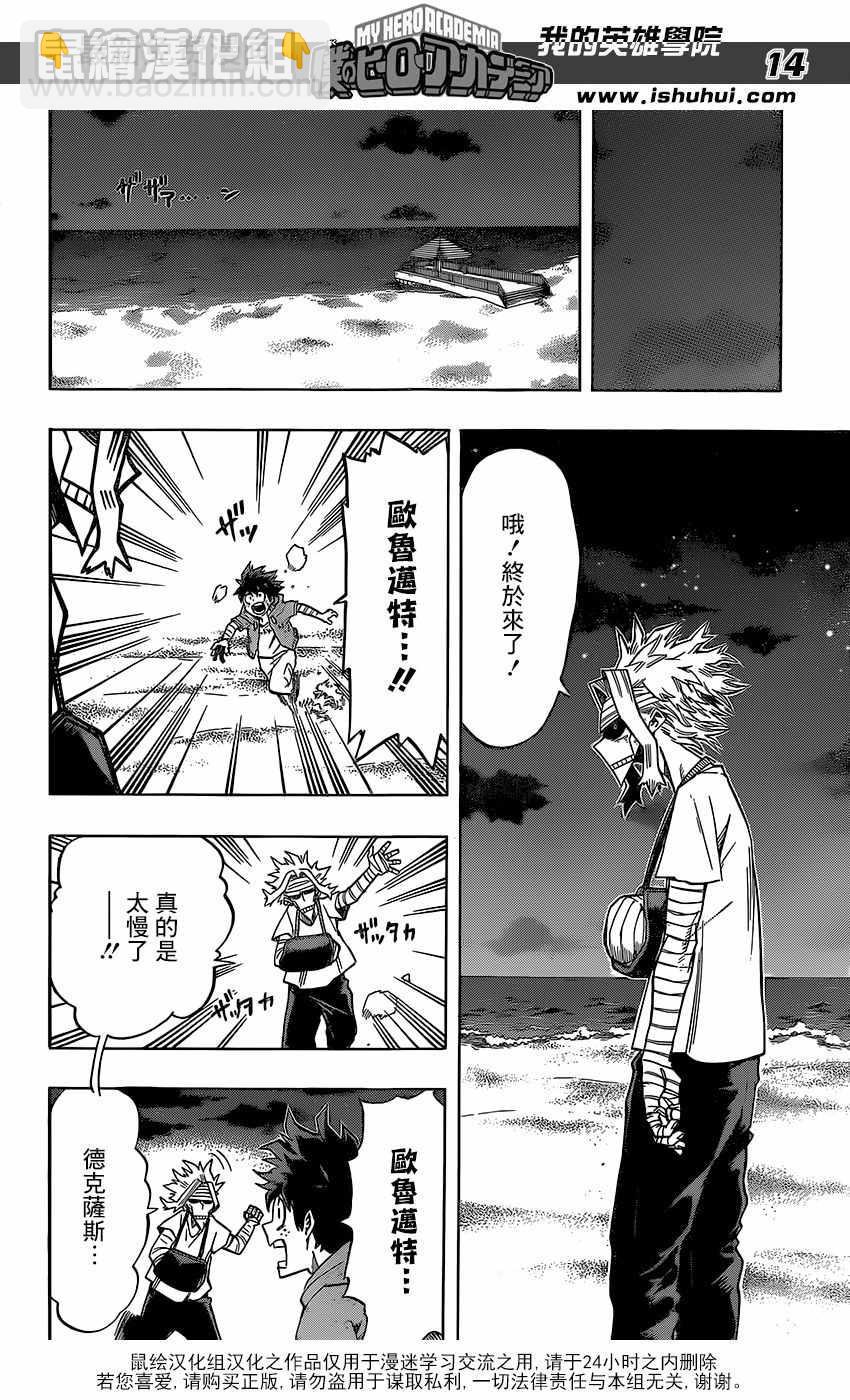🍘我的英雄学园 第95话 第14页
