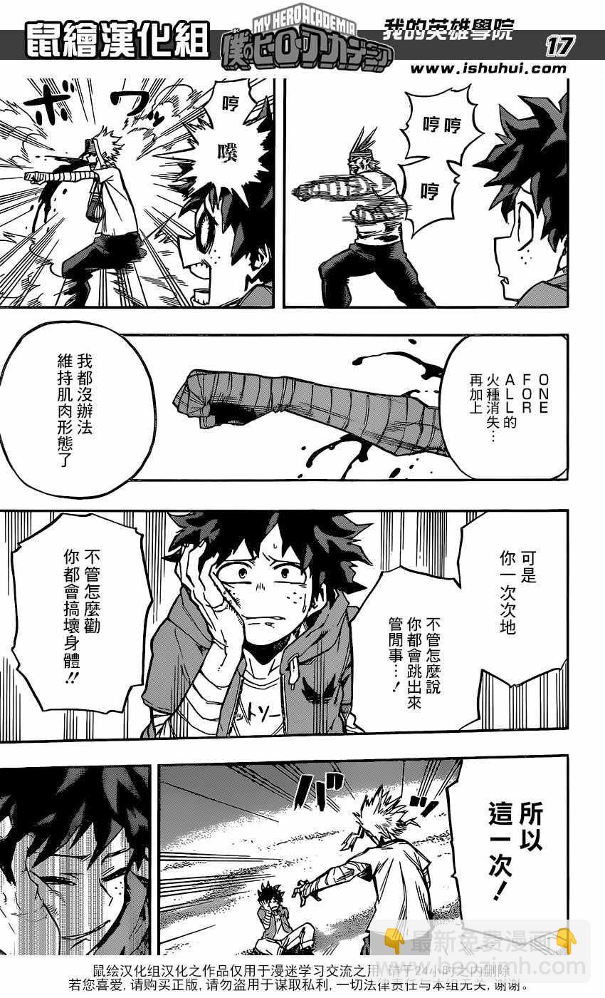 🍘我的英雄学园 第95话 第17页