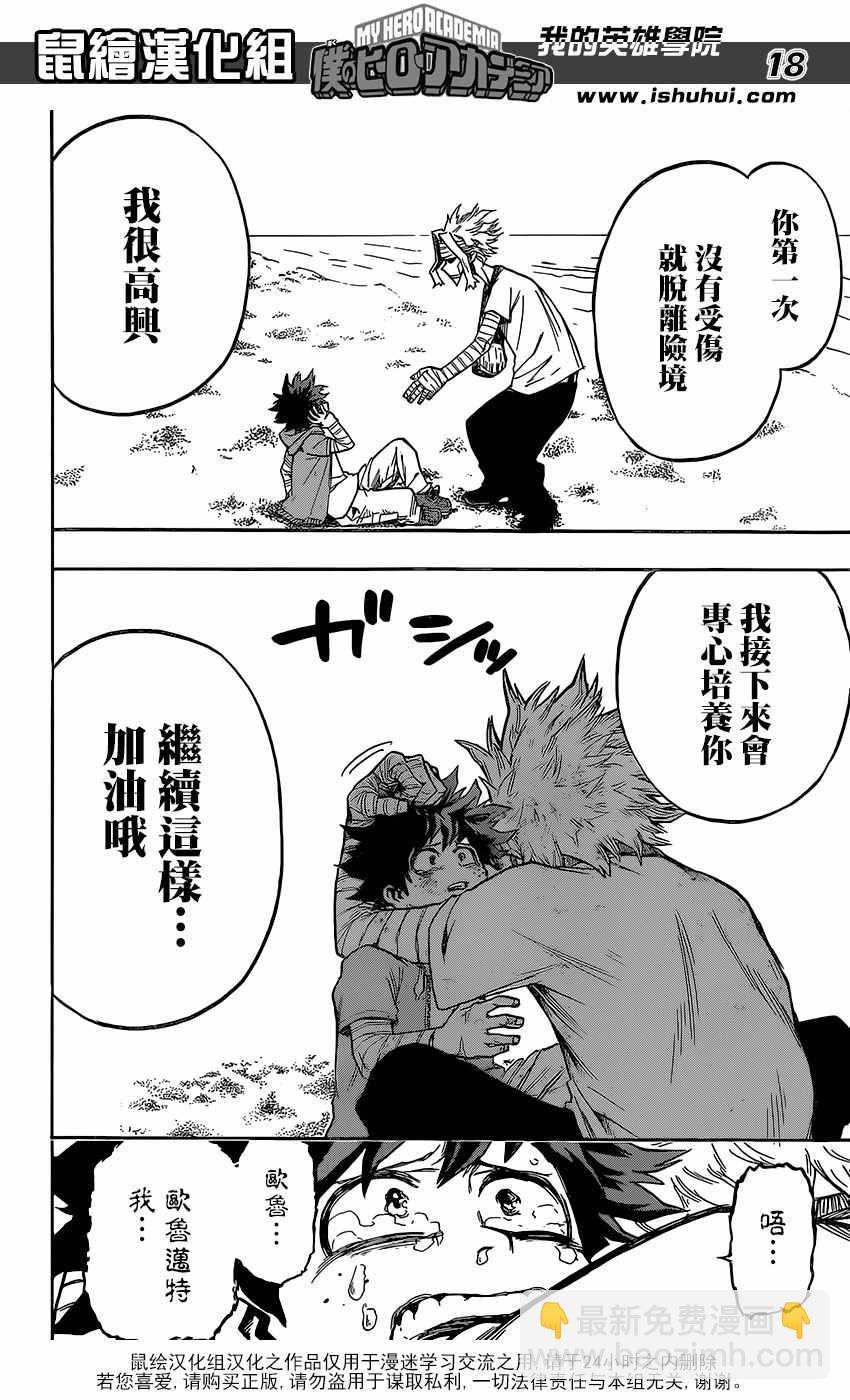 🍘我的英雄学园 第95话 第18页