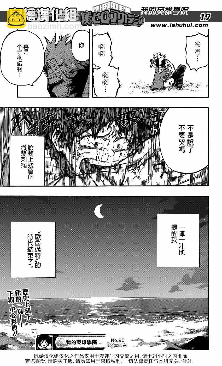 🍘我的英雄学园 第95话 第19页