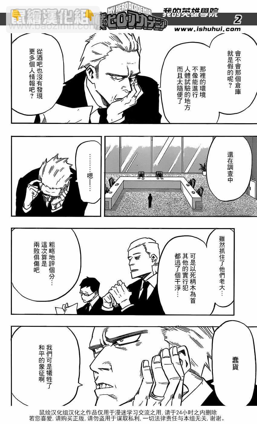 🍘我的英雄学园 第95话 第2页