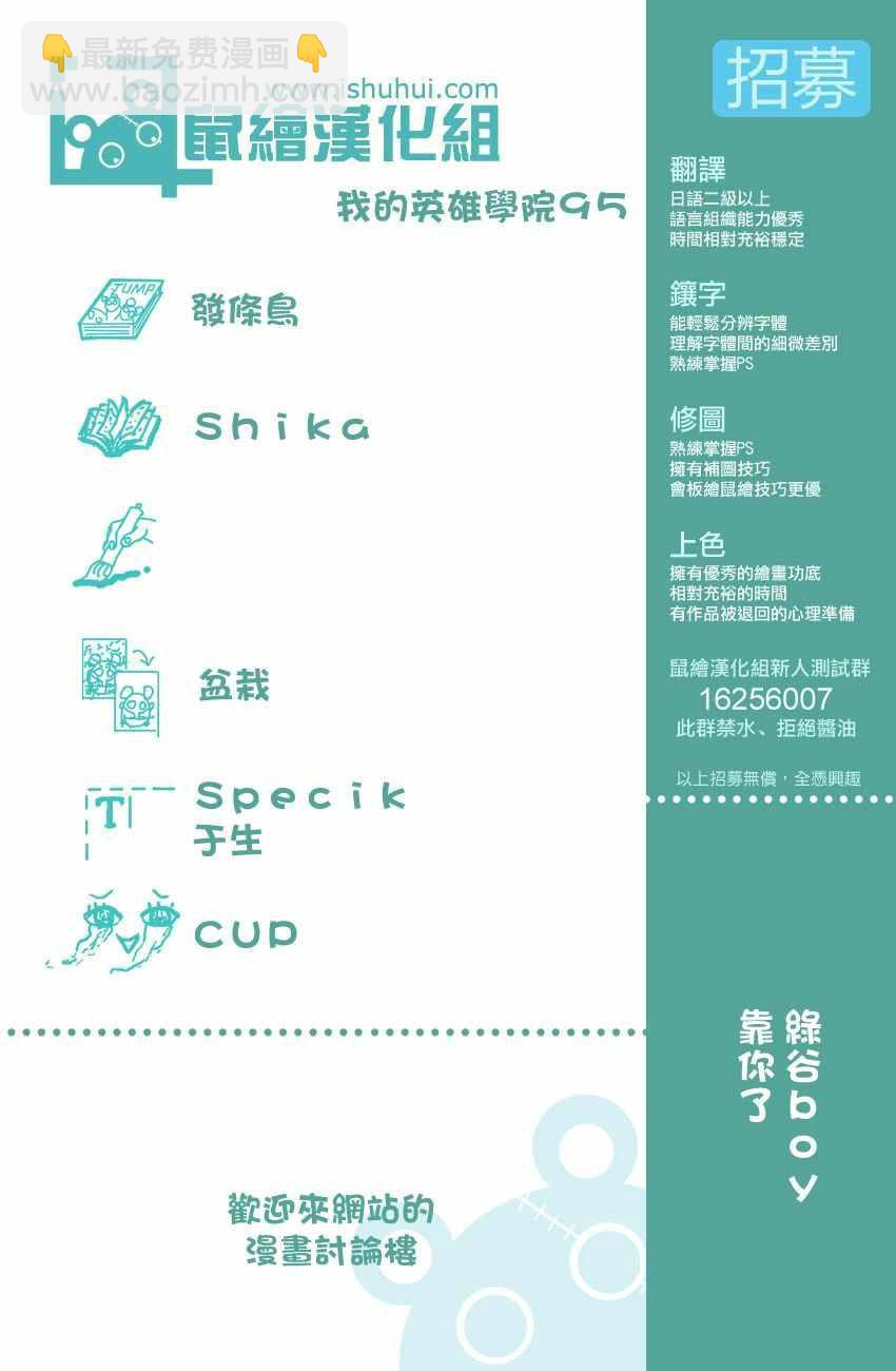 🍘我的英雄学园 第95话 第21页