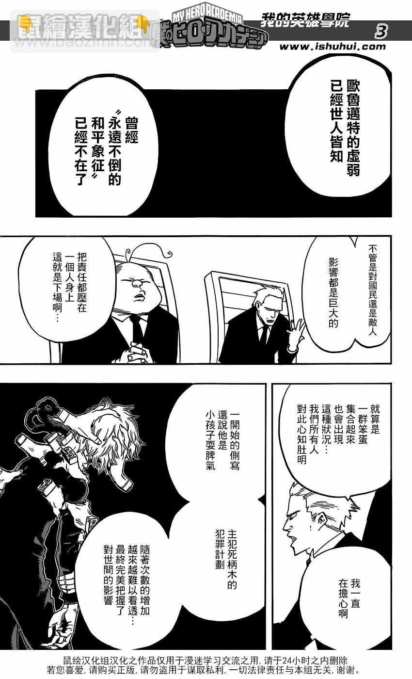 🍘我的英雄学园 第95话 第3页