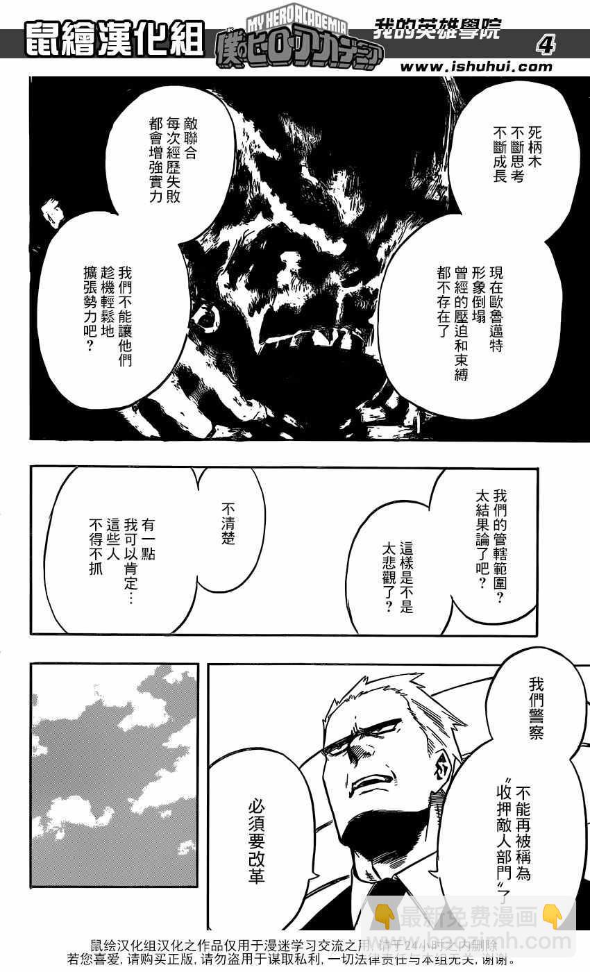 🍘我的英雄学园 第95话 第4页