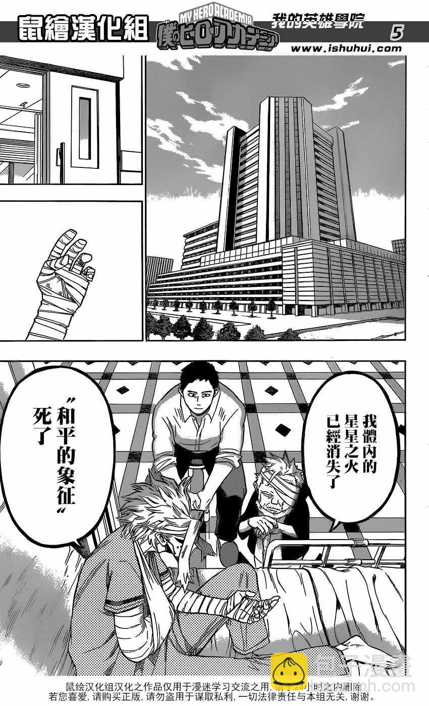 🍘我的英雄学园 第95话 第5页