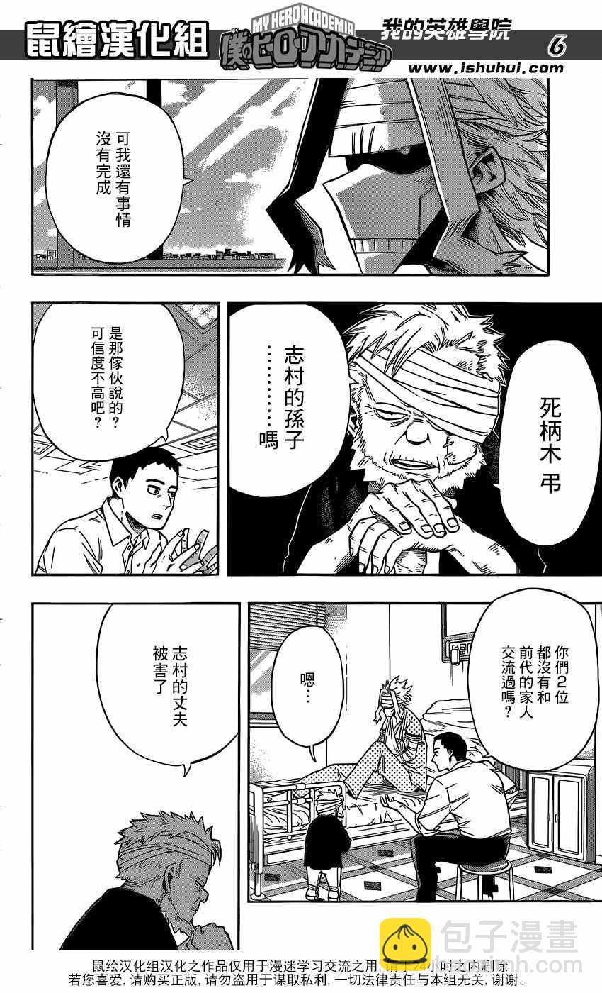 🍘我的英雄学园 第95话 第6页