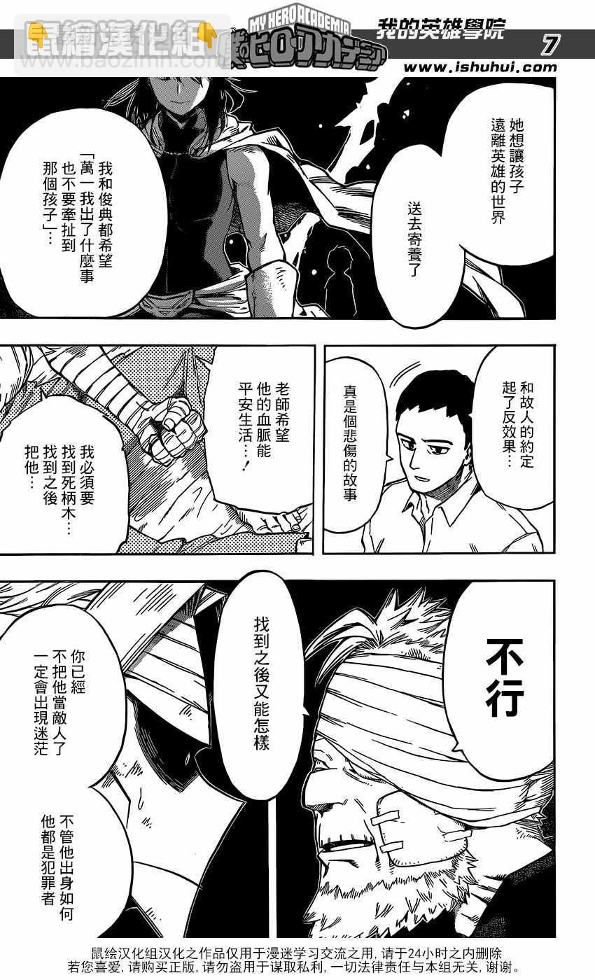 🍘我的英雄学园 第95话 第7页