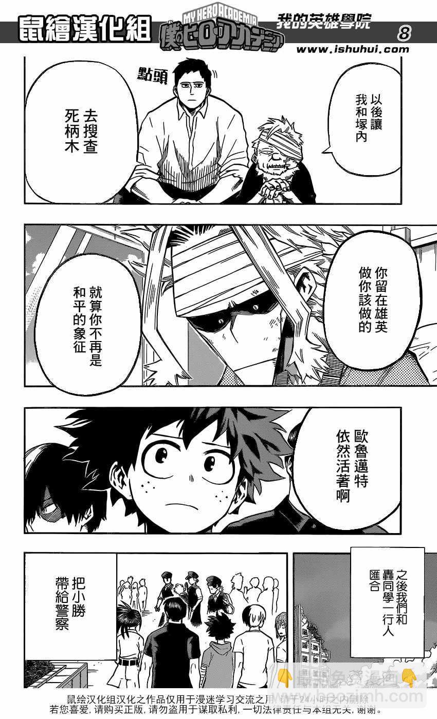 🍘我的英雄学园 第95话 第8页