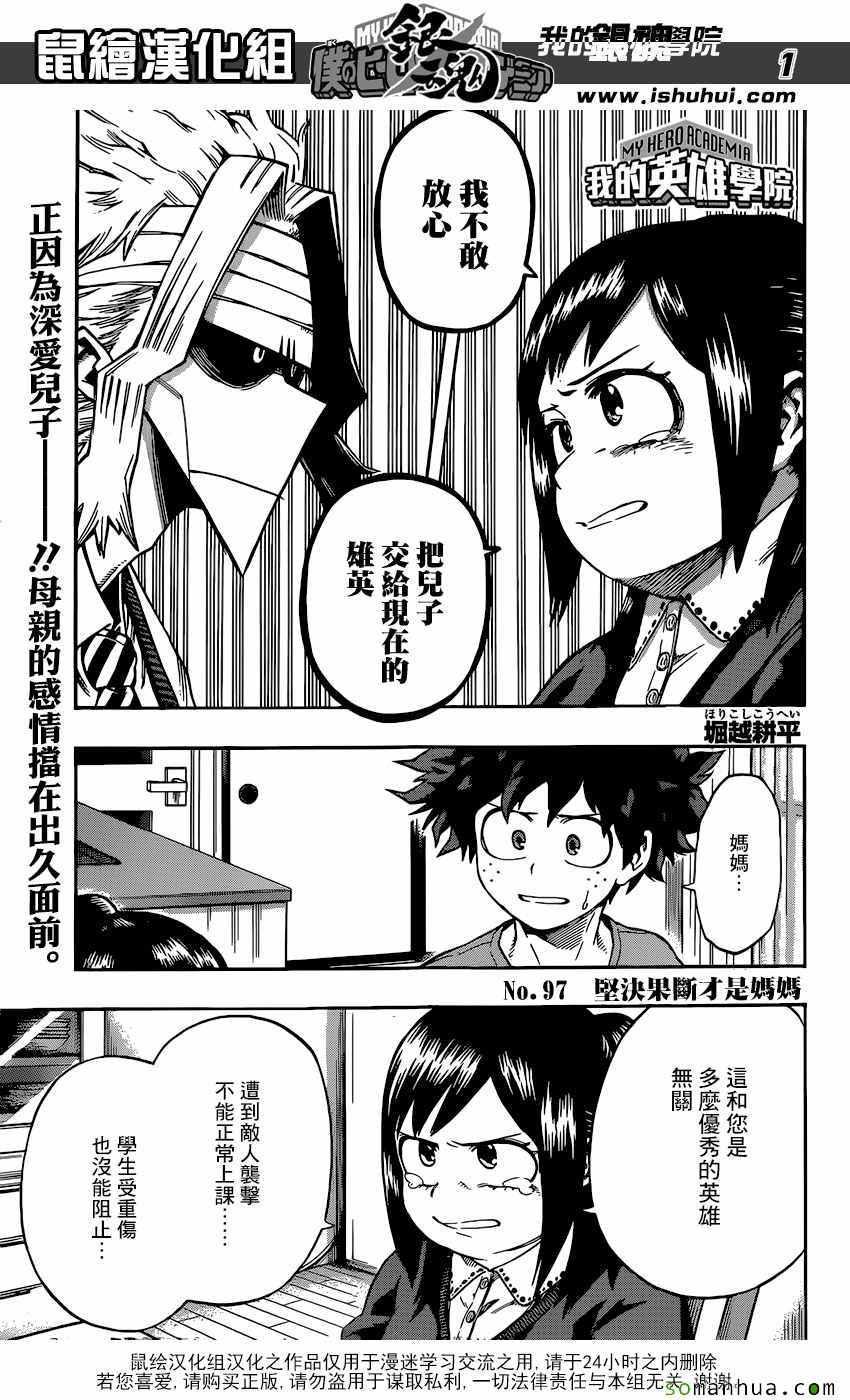 🍘我的英雄学园 第97话 第1页