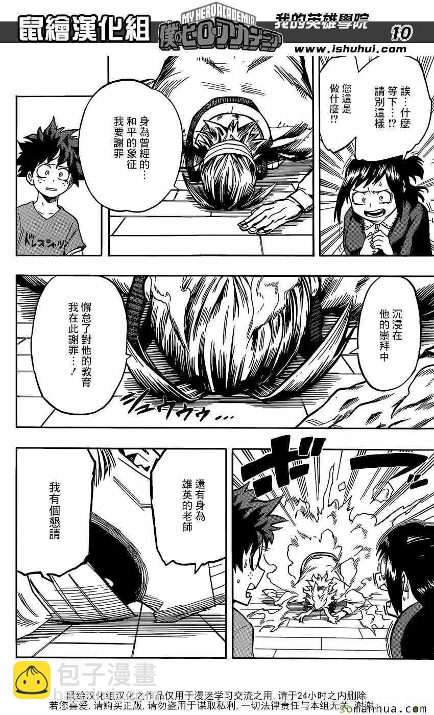 🍘我的英雄学园 第97话 第10页