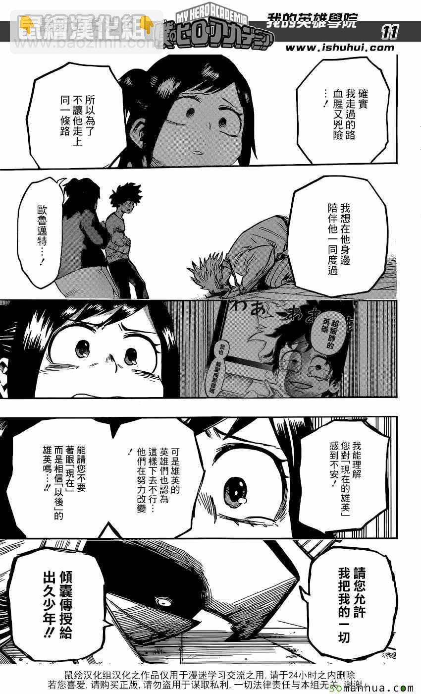 🍘我的英雄学园 第97话 第11页