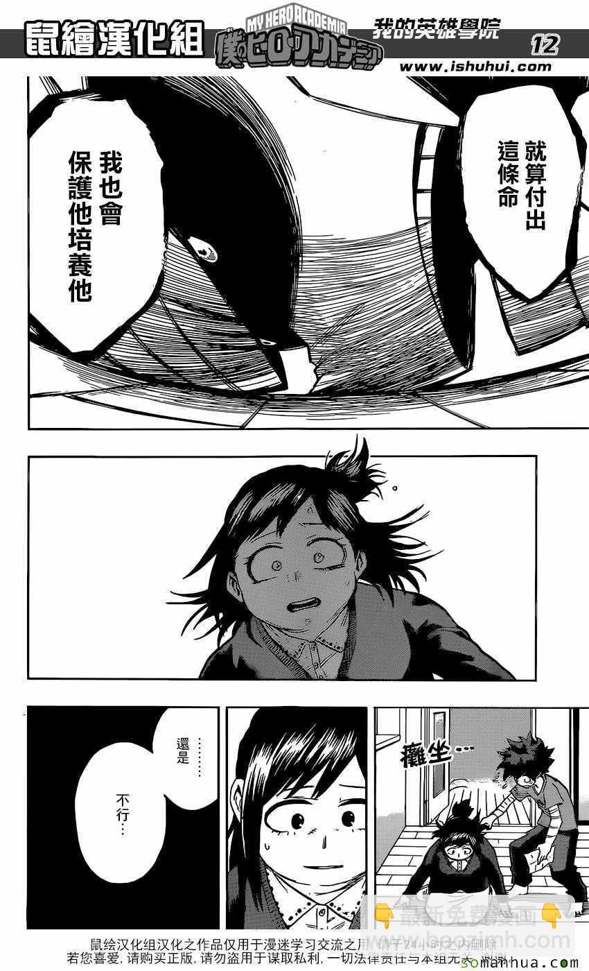 🍘我的英雄学园 第97话 第12页
