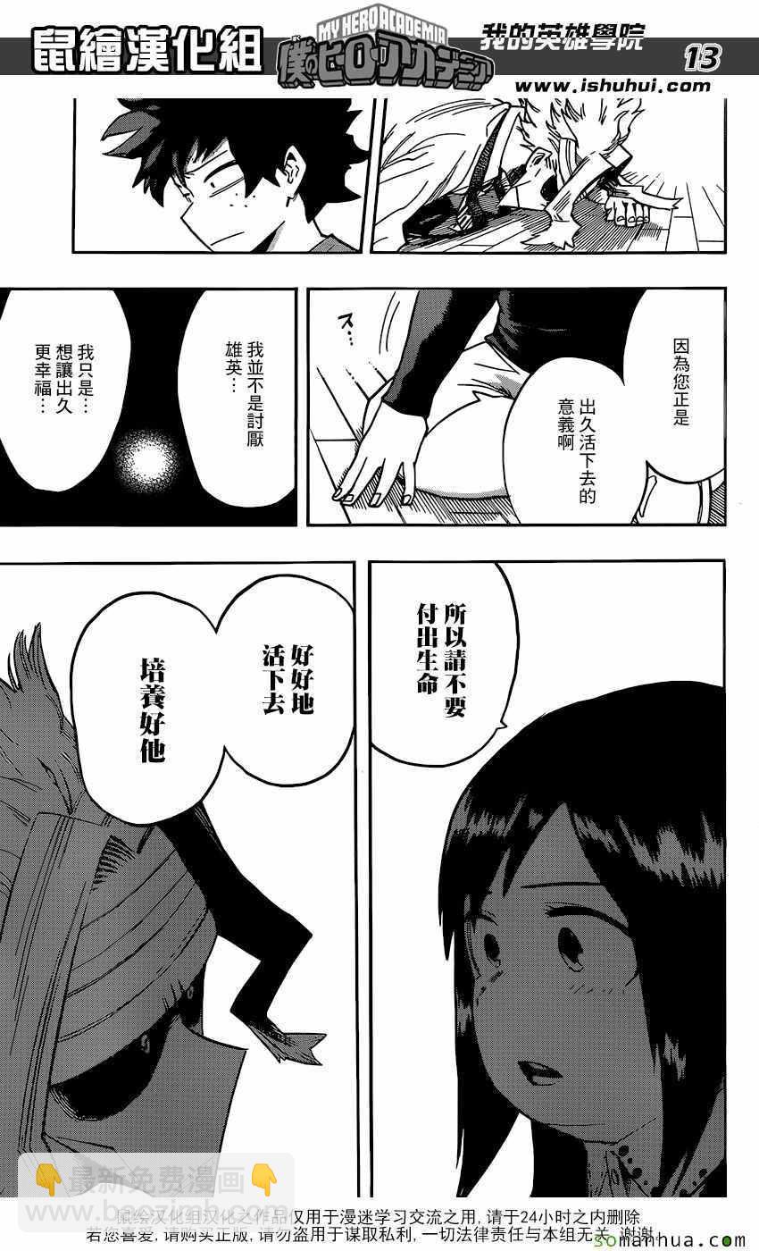 🍘我的英雄学园 第97话 第13页