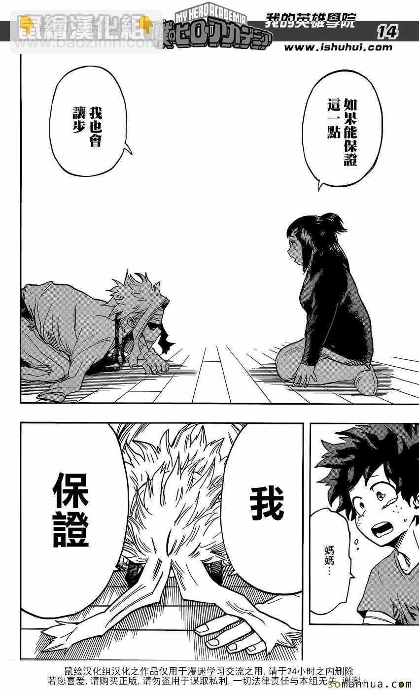 🍘我的英雄学园 第97话 第14页