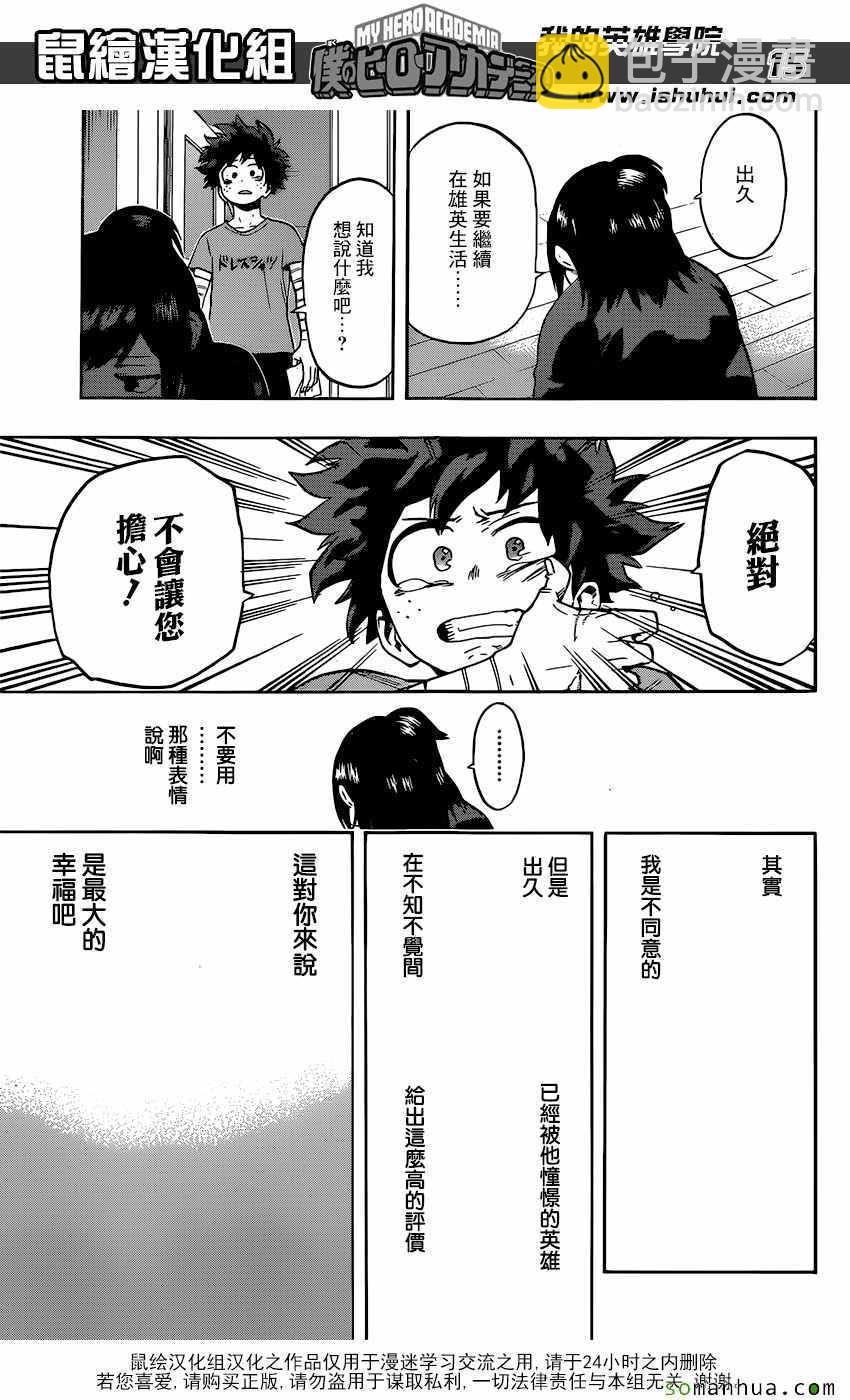 🍘我的英雄学园 第97话 第15页