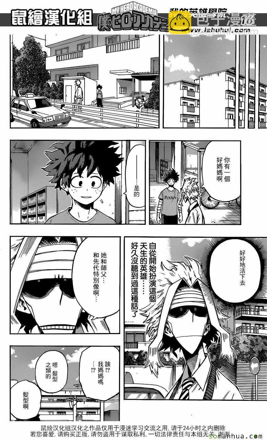 🍘我的英雄学园 第97话 第16页
