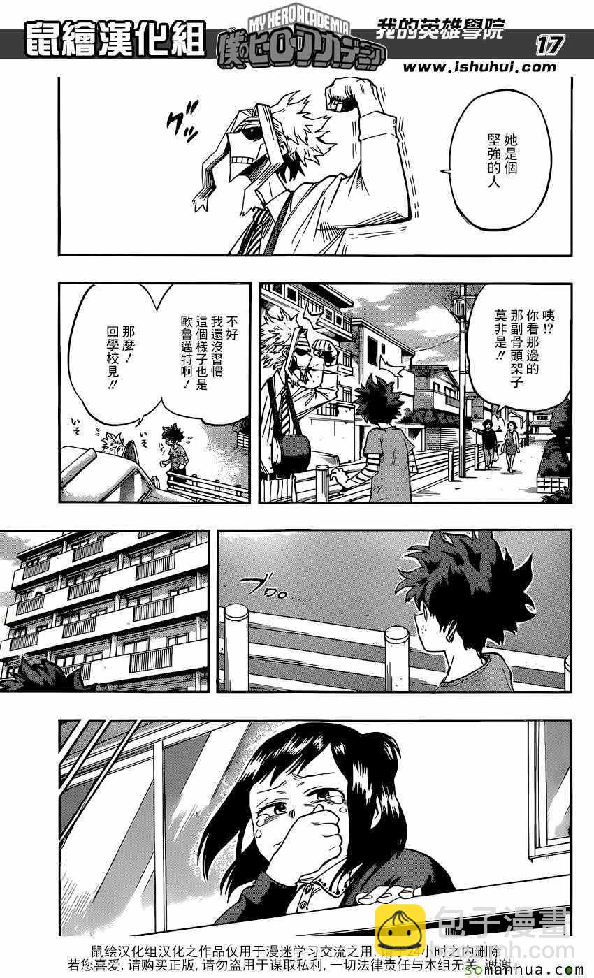 🍘我的英雄学园 第97话 第17页