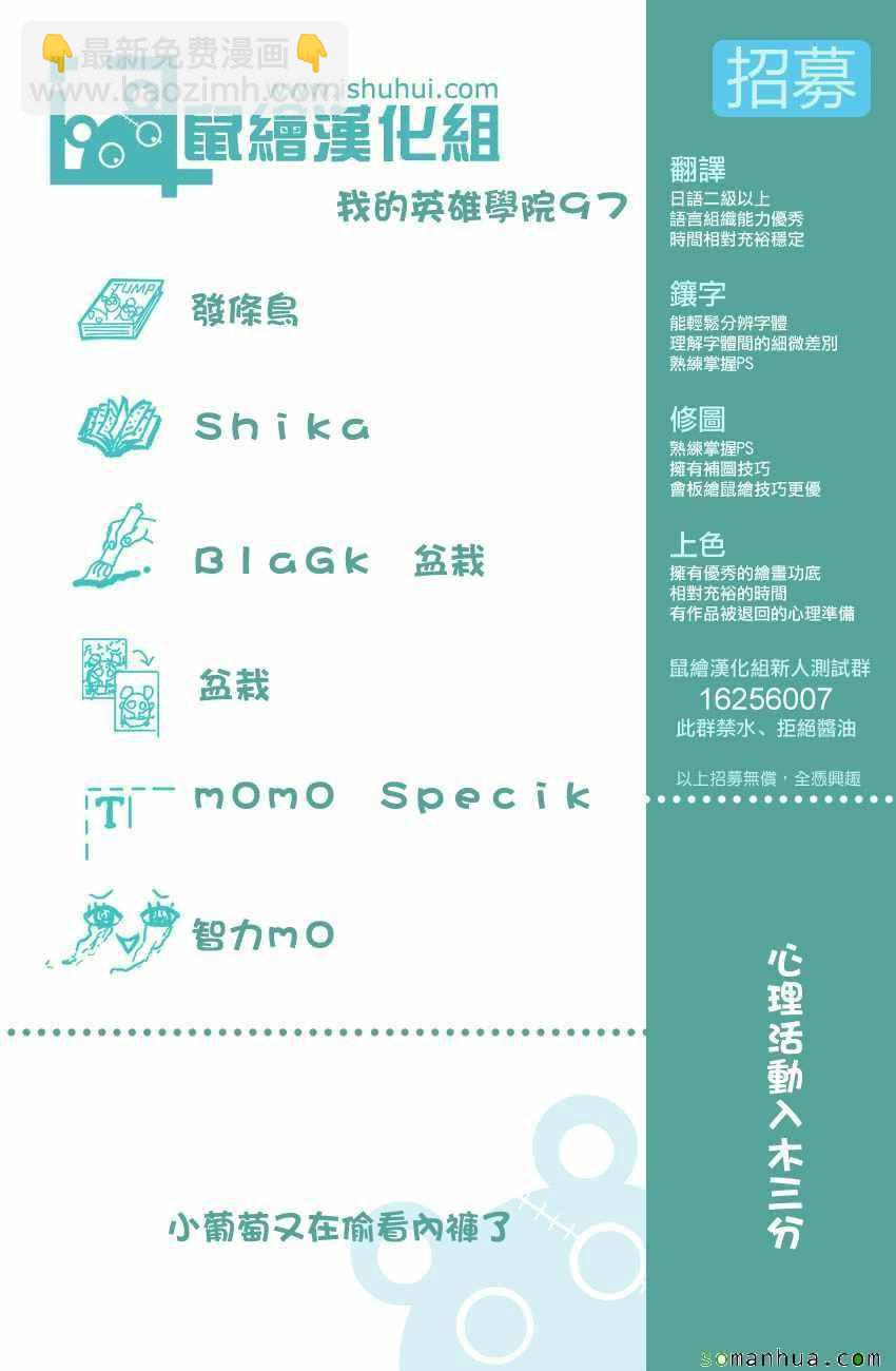 🍘我的英雄学园 第97话 第19页