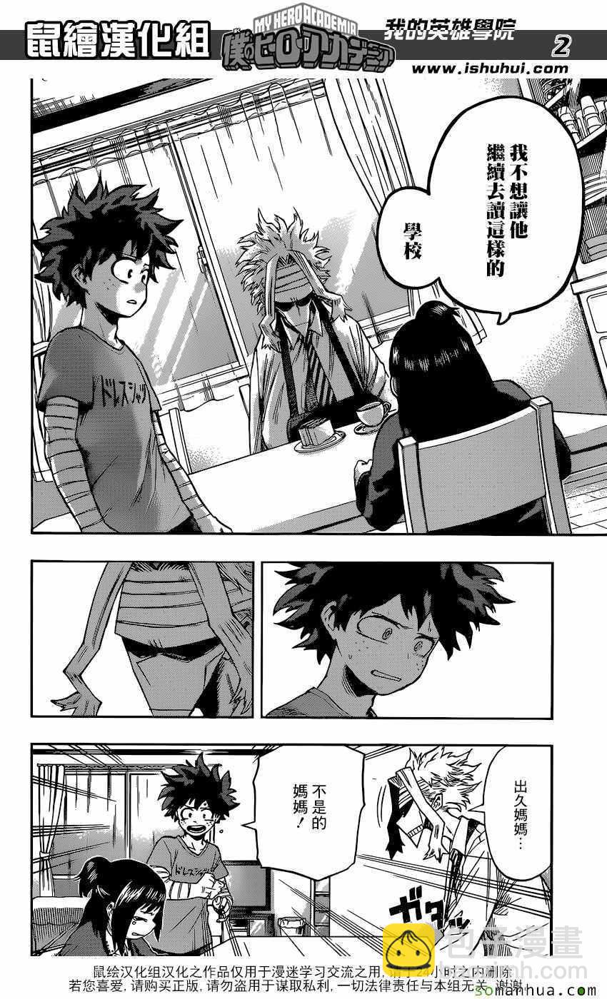 🍘我的英雄学园 第97话 第2页