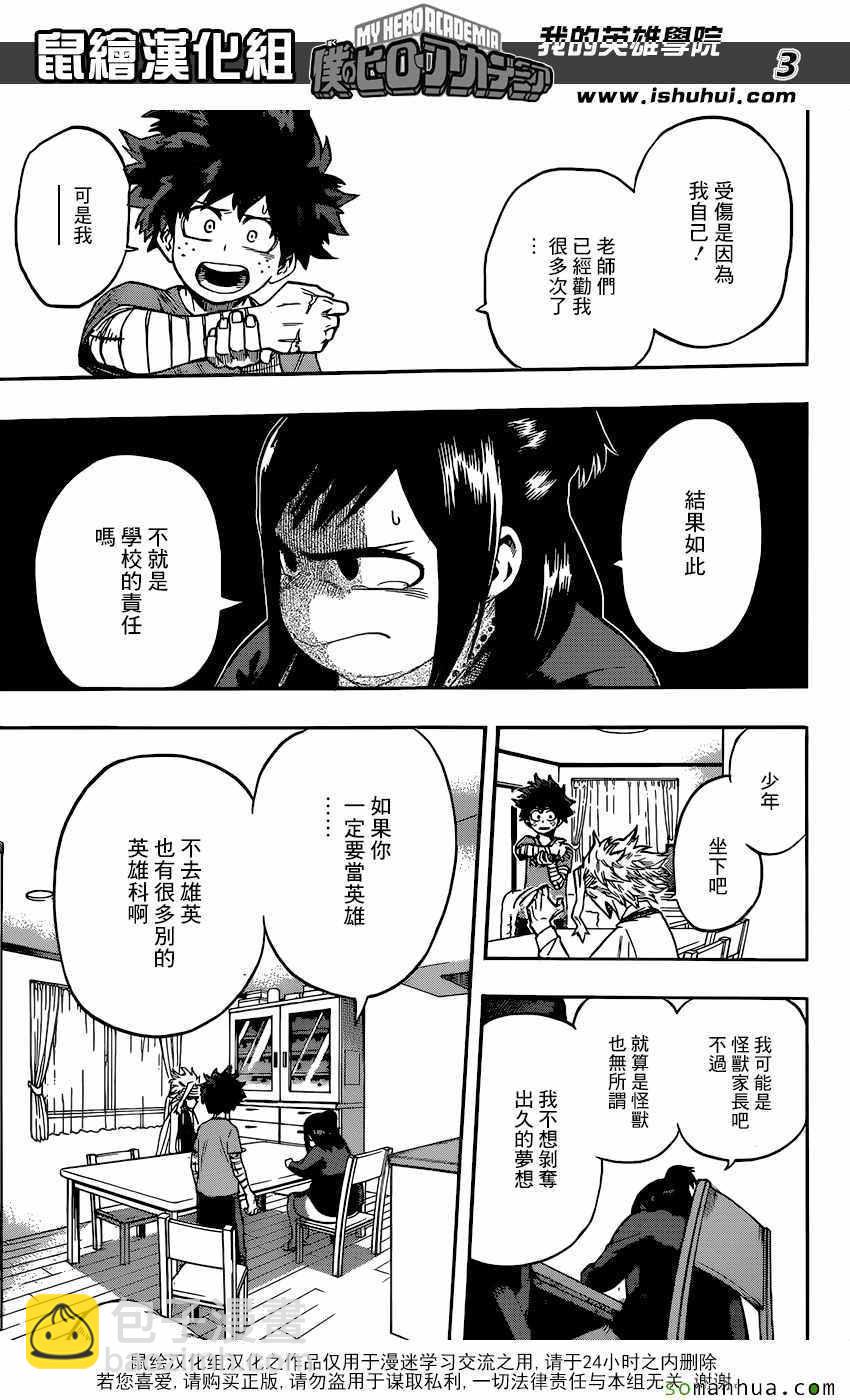 🍘我的英雄学园 第97话 第3页
