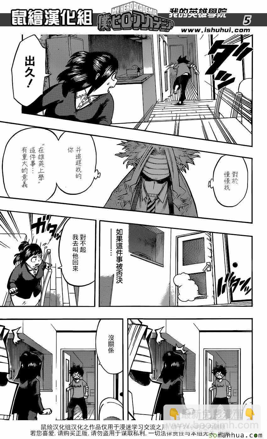 🍘我的英雄学园 第97话 第5页