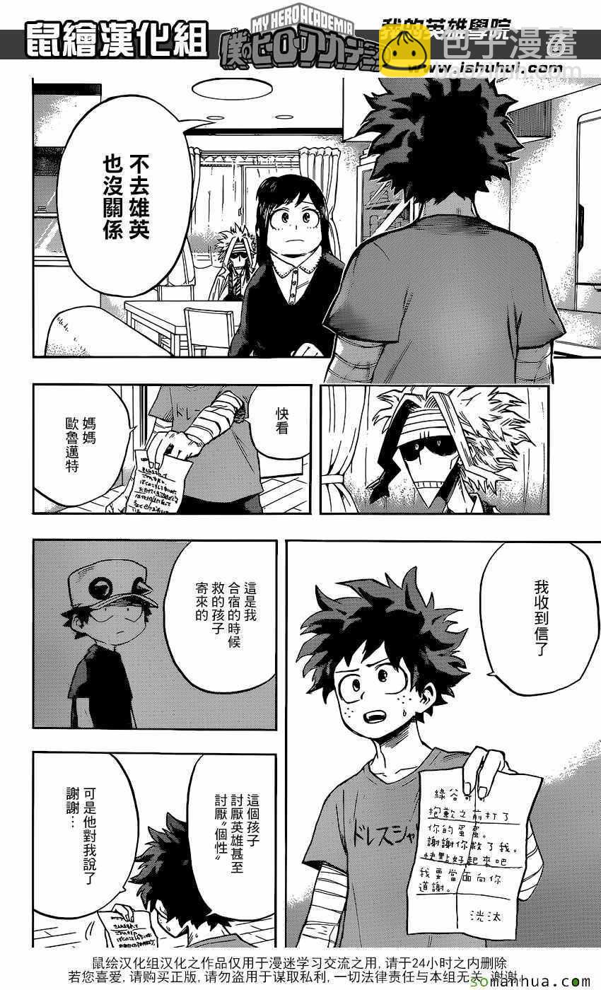 🍘我的英雄学园 第97话 第6页