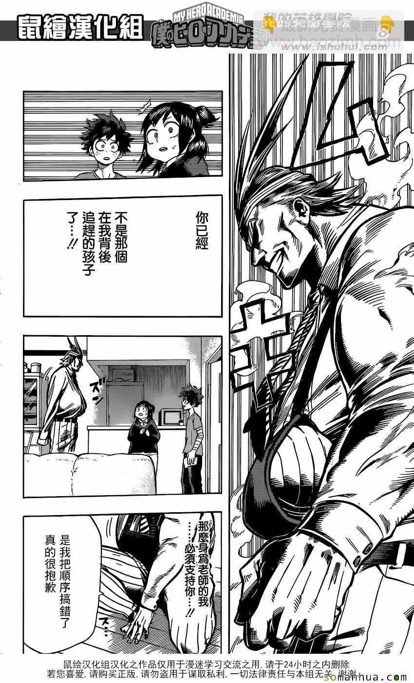 🍘我的英雄学园 第97话 第8页