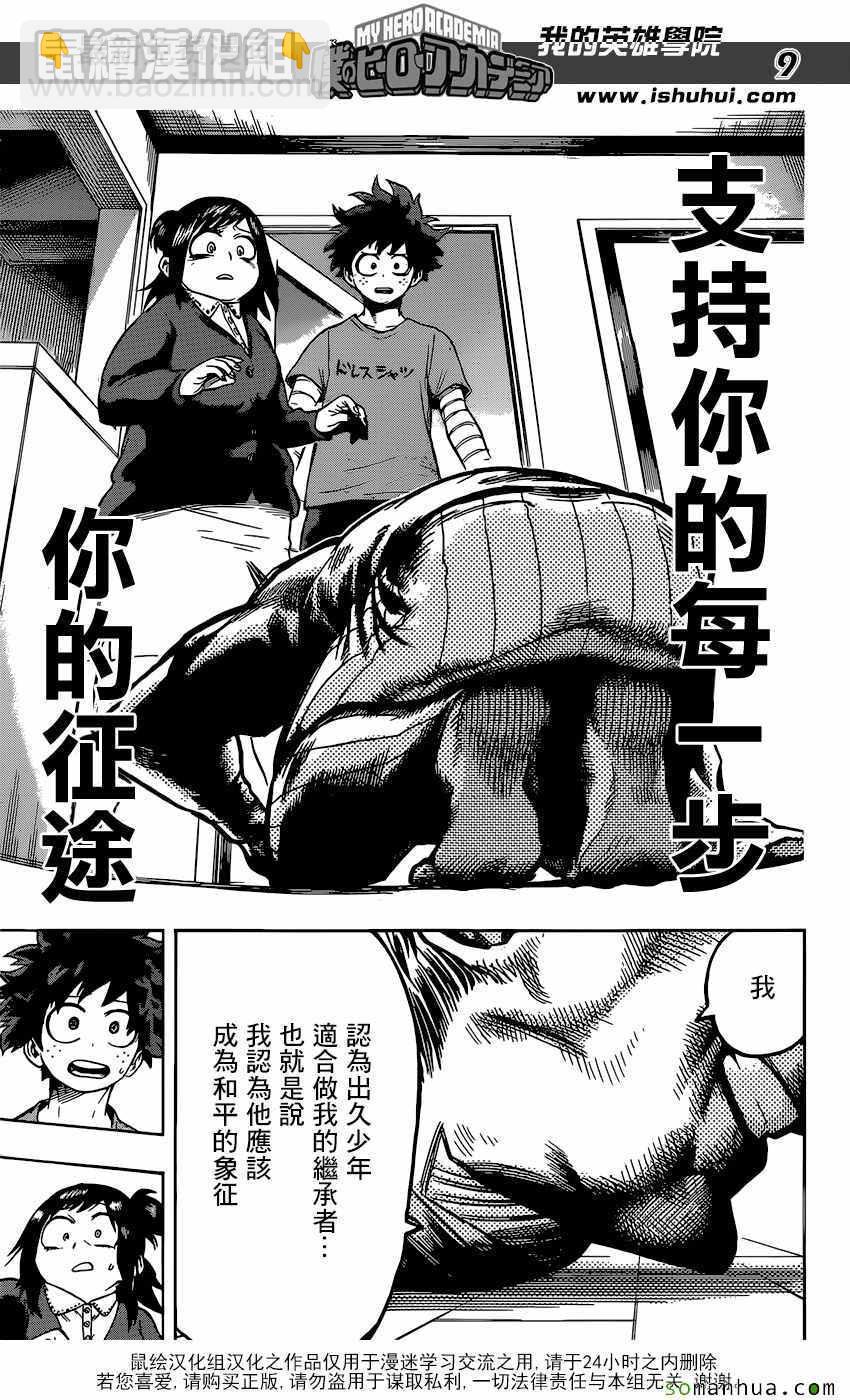 🍘我的英雄学园 第97话 第9页