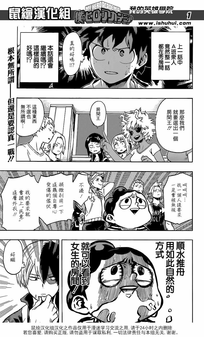 🍘我的英雄学园 第99话 第1页