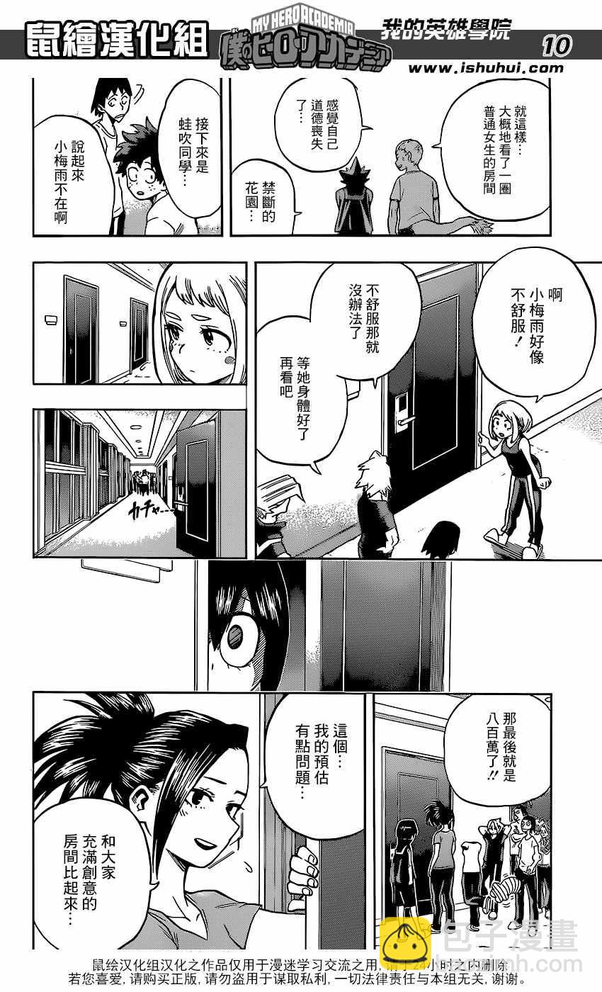 🍘我的英雄学园 第99话 第10页