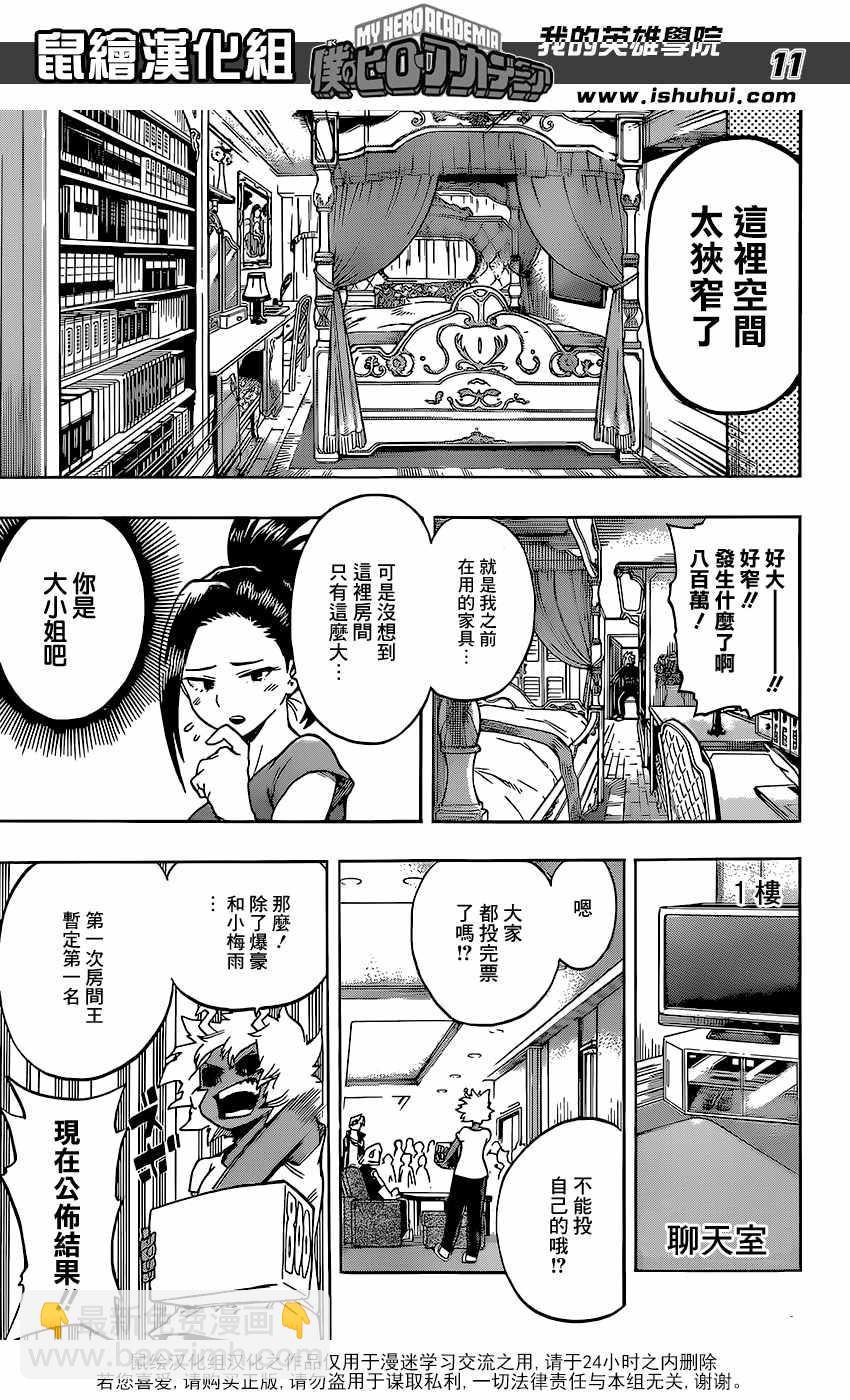 🍘我的英雄学园 第99话 第11页