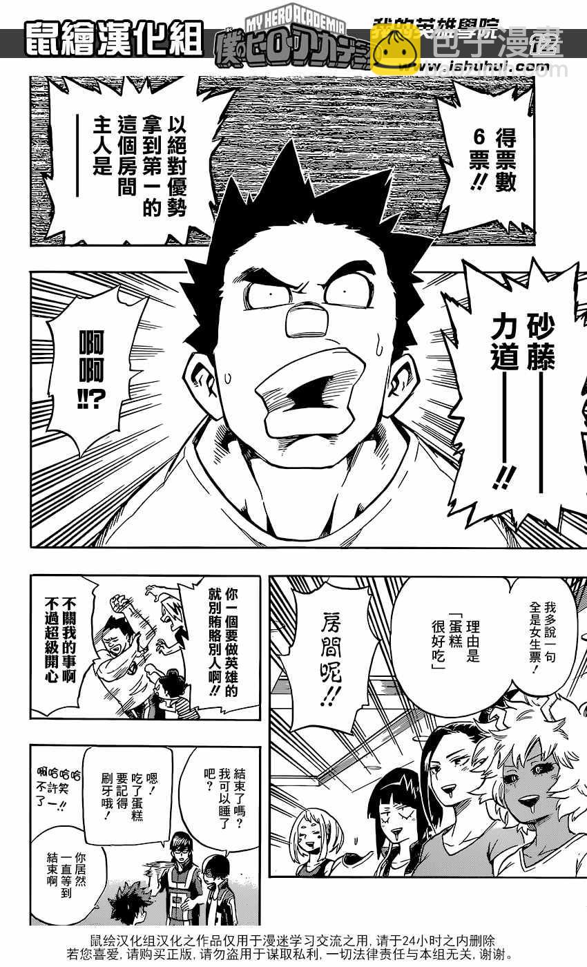 🍘我的英雄学园 第99话 第12页