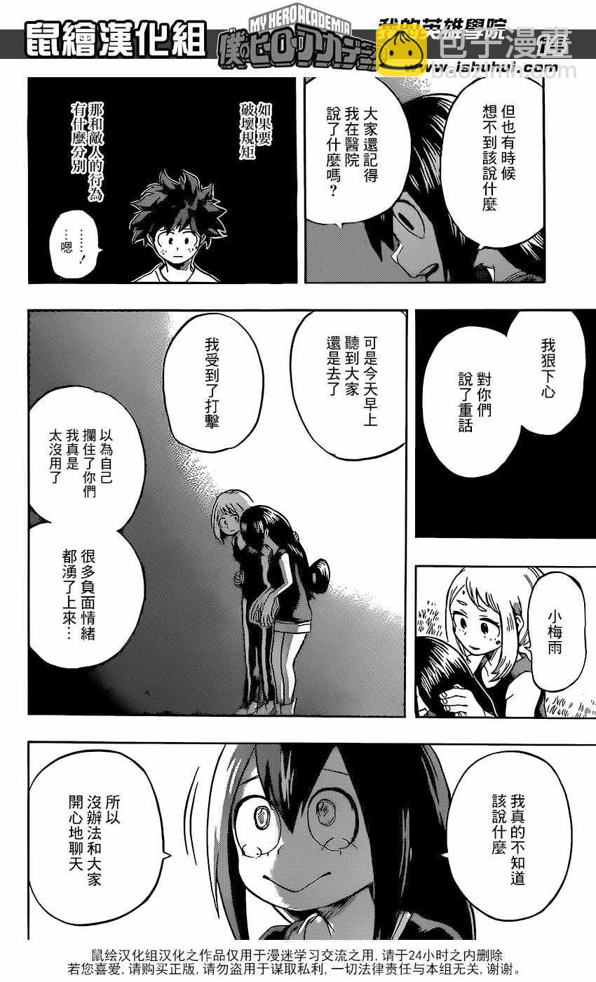 🍘我的英雄学园 第99话 第14页